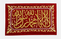 SACRED RELIC: Sitare- Sherifah – Fragment of Prophet Muhammad's (PBUH) Sacred Tomb kiswah