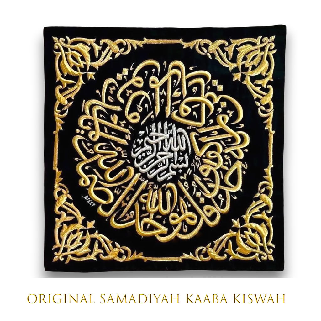 Certified Samadiyah Kaaba Kiswah Cloth - "Surah Al ikhlas" Piece